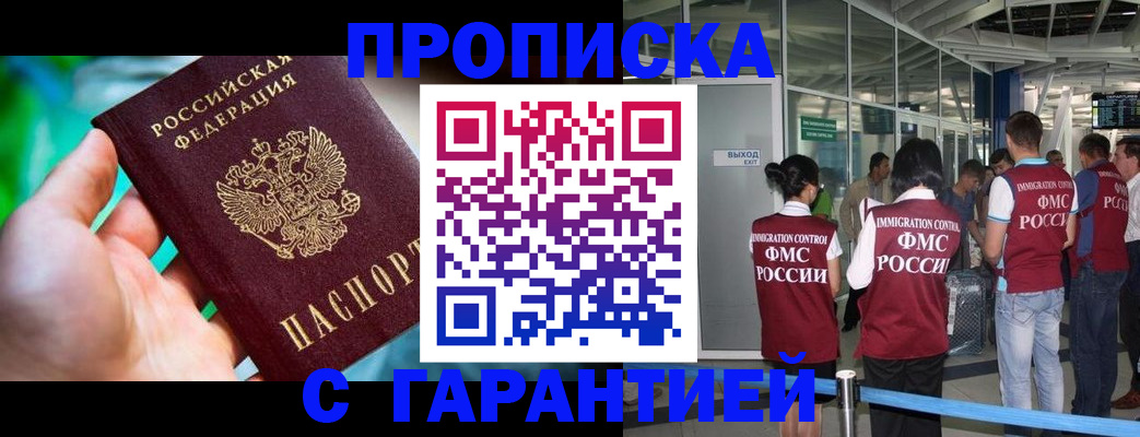 прописка иностранных граждан в Протвино