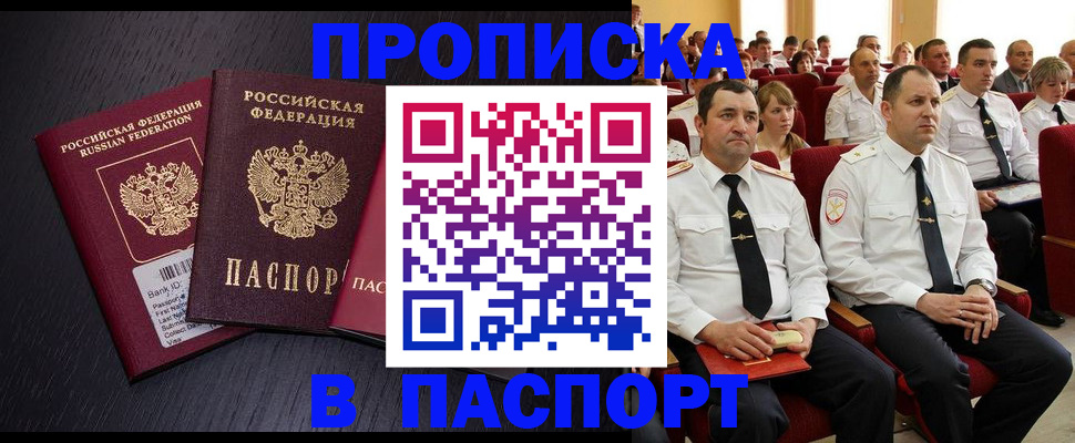прописка для школы в Протвино