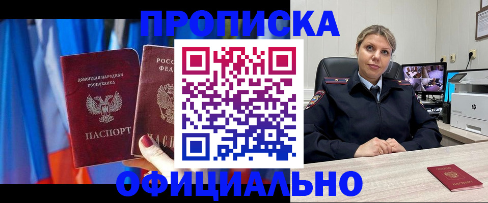 прописка от собственника в Протвино