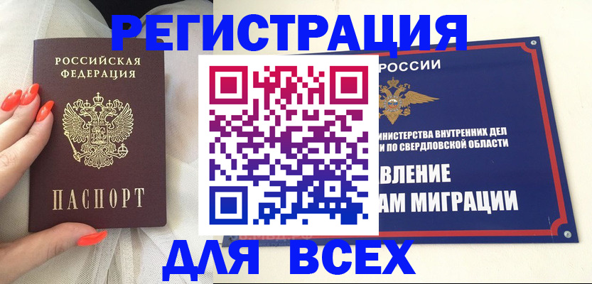 прописка иностранных граждан в Протвино
