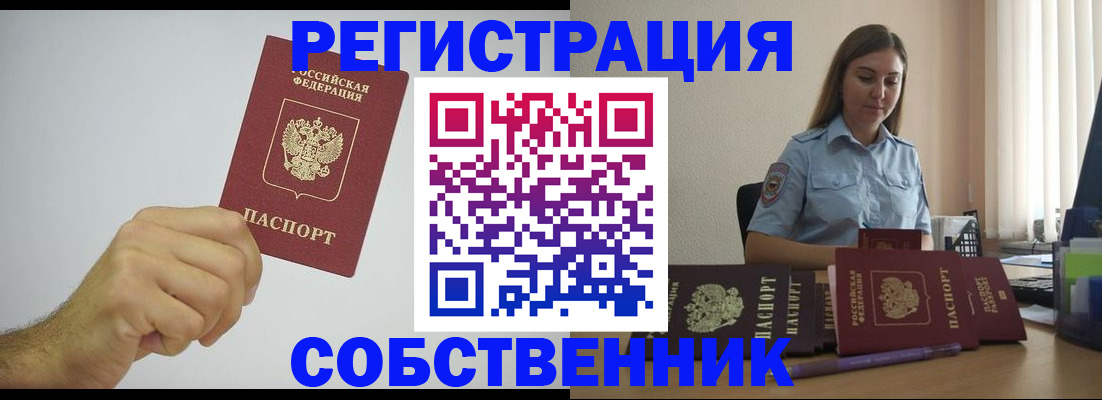 прописка регистрация в Протвино