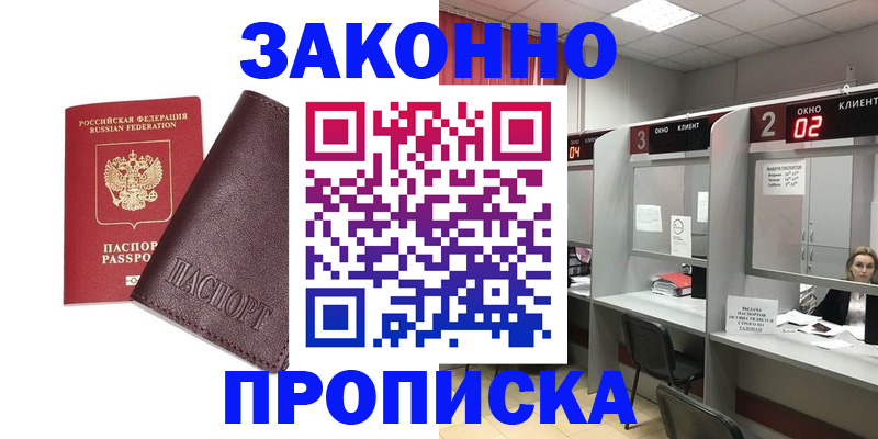 временная регистрация для школы в Протвино
