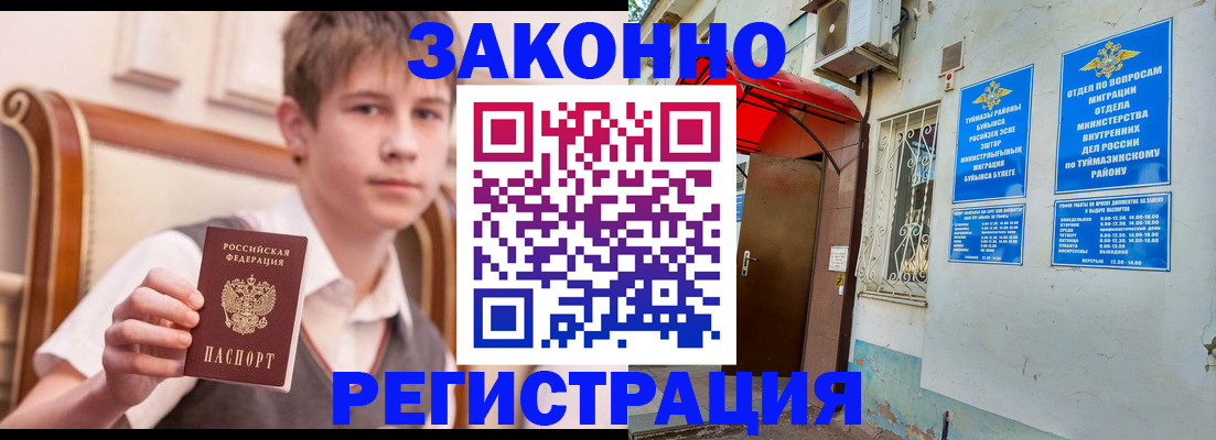 купить прописку в Протвино